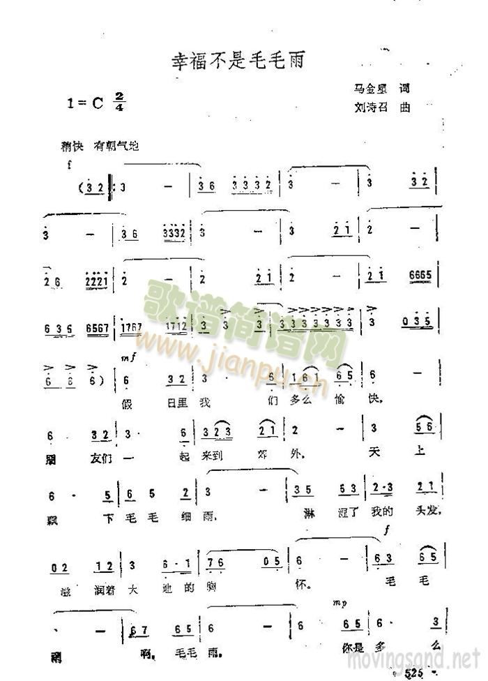 未知 《幸福不是毛毛雨》简谱