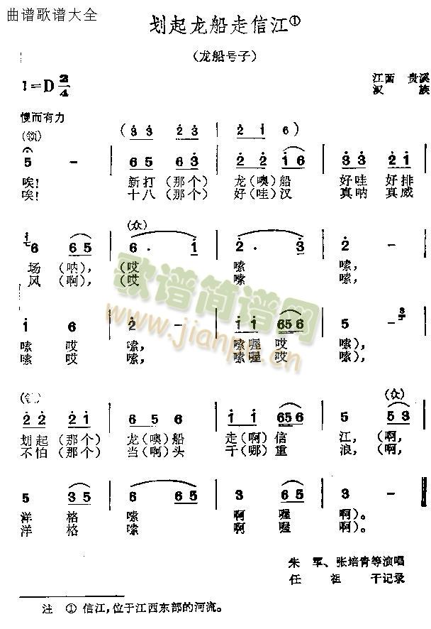 未知 《划起龙船走信江》简谱