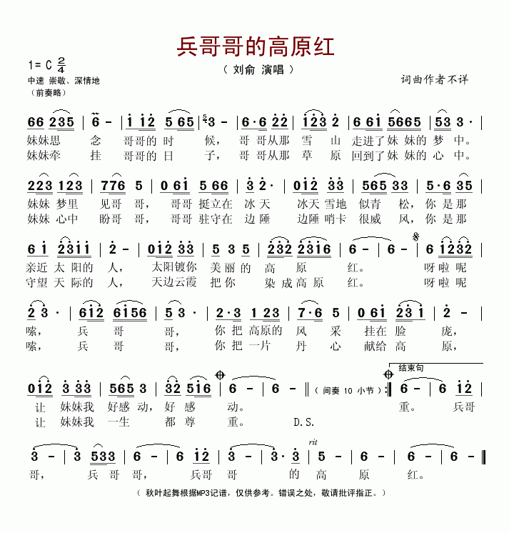 刘俞上传者:秋叶起舞 《兵哥哥的高原红》简谱