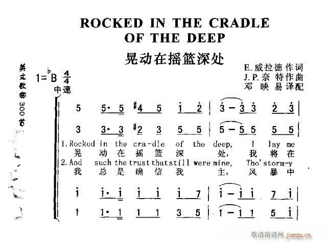 未知 《ROCKED IN THE CRADLE OF THE DEEP（晃动在摇篮深处）》简谱