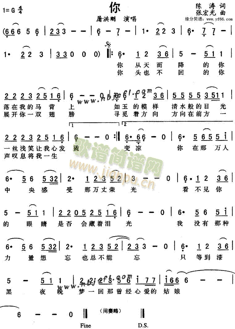 屠洪刚 《你》简谱
