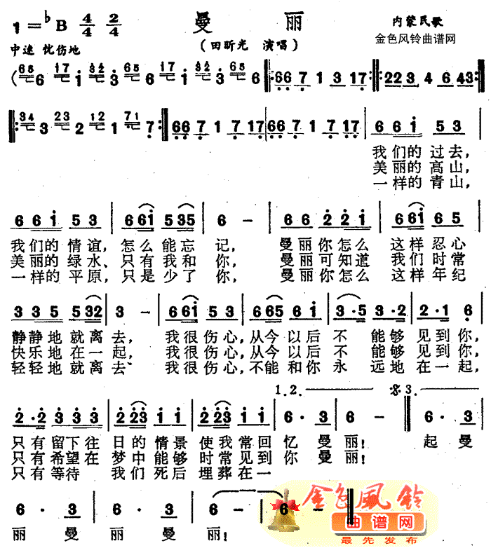 田昕光 《曼丽(内蒙民歌)》简谱