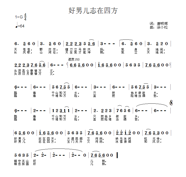 涂小松上传者:乐友 《好男儿志在四方》简谱