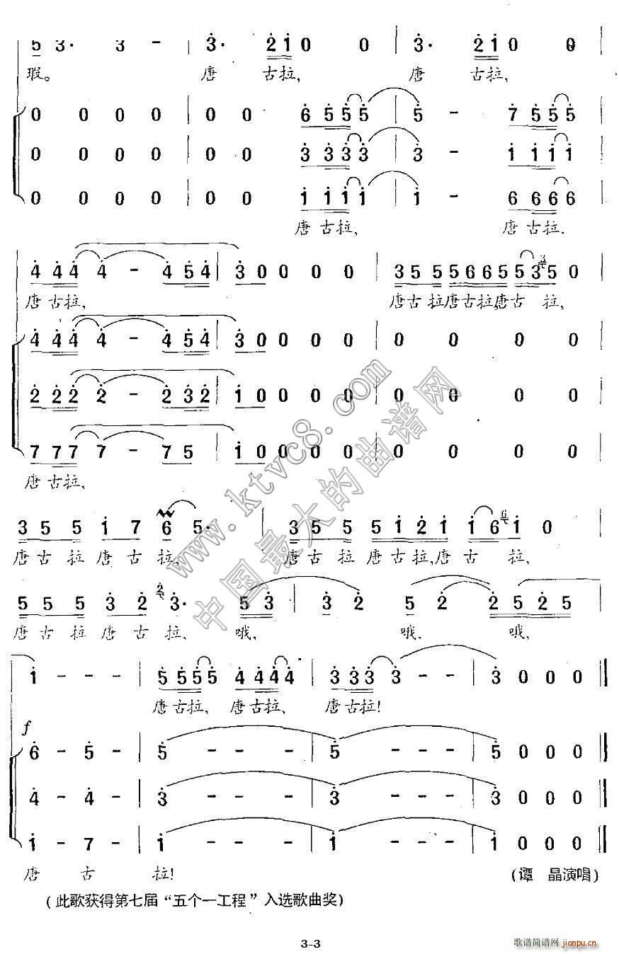 伴唱   羊鸣 陈红 《唐古拉（陈红词 羊鸣曲、独唱 ）》简谱