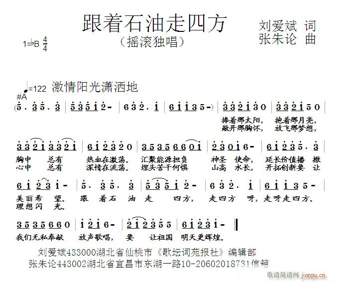 张朱论 刘爱斌 《跟着石油走四方》简谱