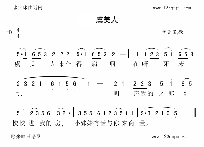 未知 《虞美人（常州民歌）》简谱