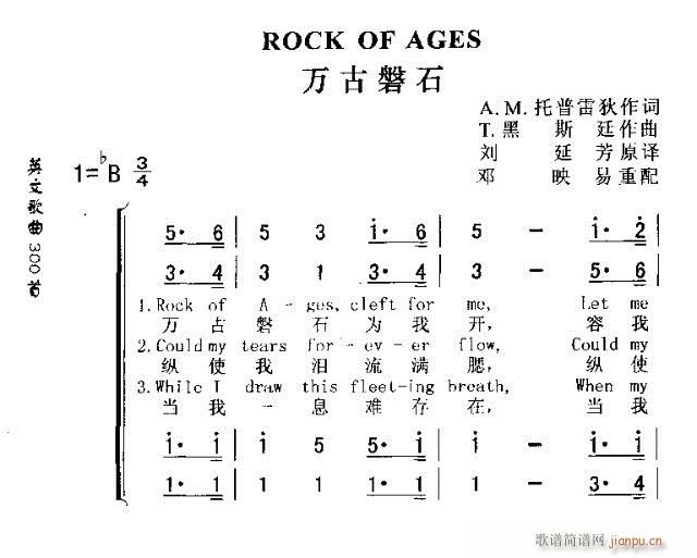 未知 《ROCK OF AGES（万古磐石）》简谱