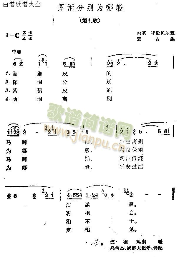 未知 《挥泪分别为哪般》简谱