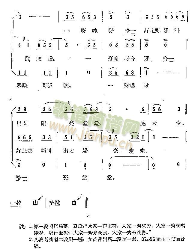 未知 《好比鸡叫出太阳》简谱