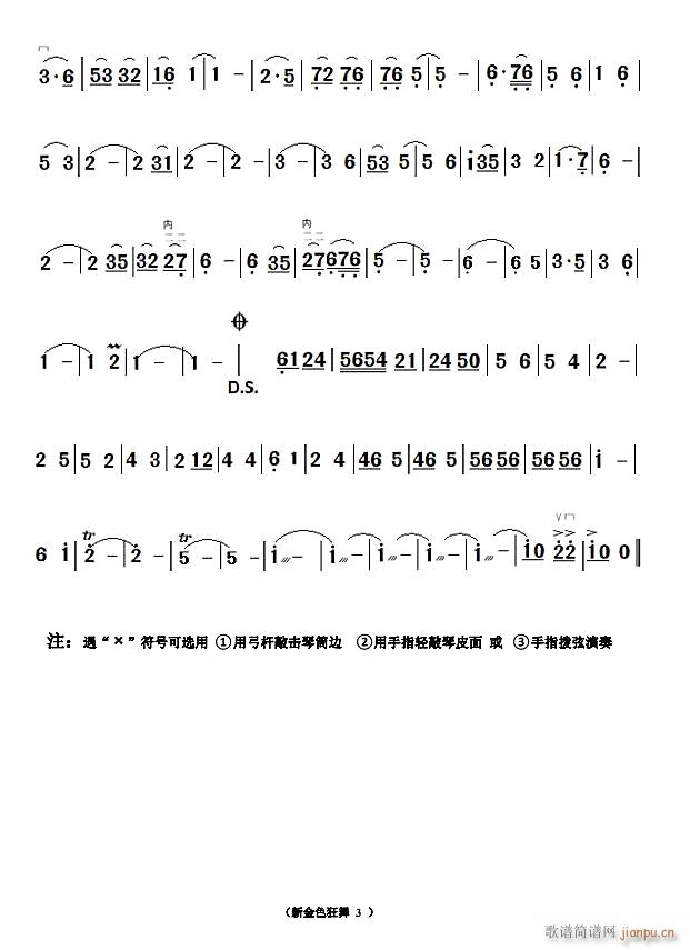 未知 《新金蛇狂舞》简谱