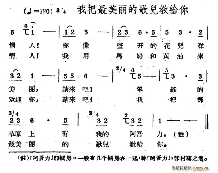 未知 《我把最美丽的歌儿教给你（哈萨克民歌）》简谱