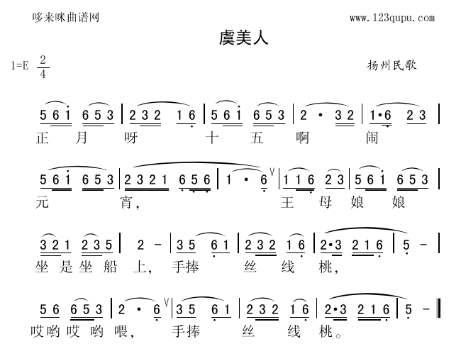 未知 《虞美人（扬州民歌）》简谱