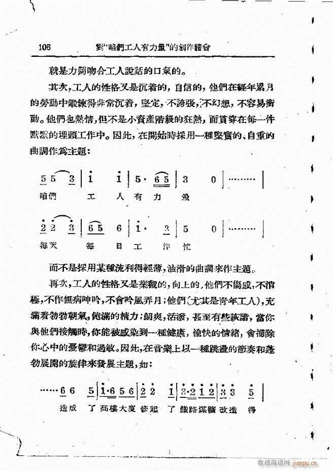 未知 《怎样创作歌曲 61-120》简谱