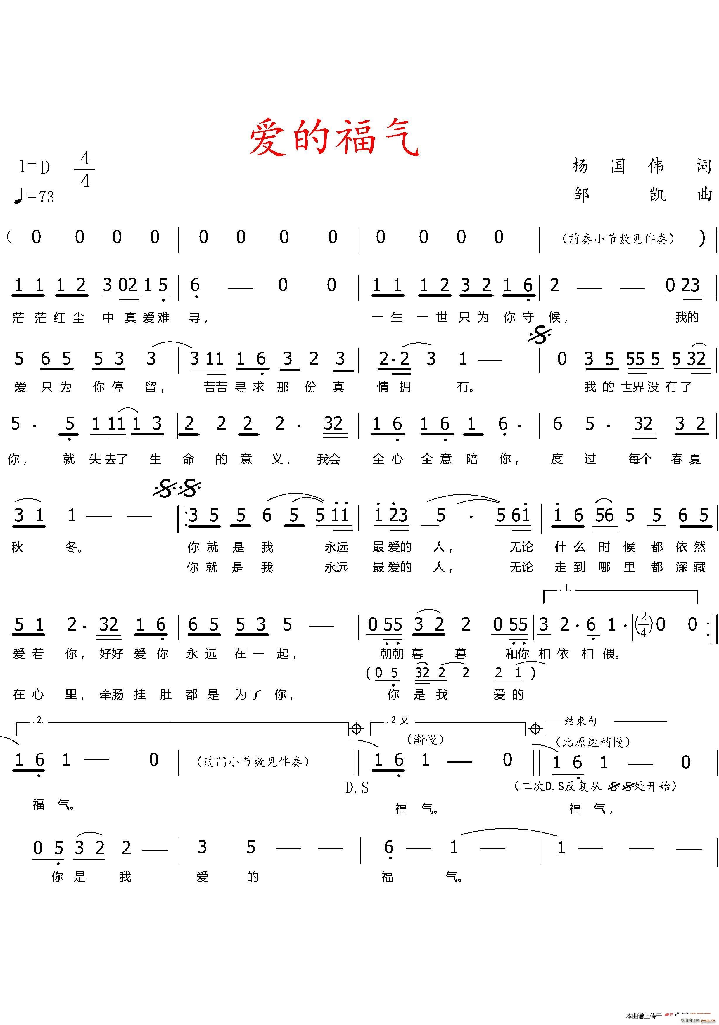 邹凯   杨国伟 《爱的福气》简谱