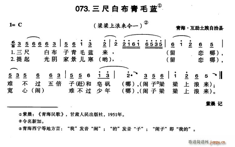 未知 《三尺白布青毛蓝》简谱