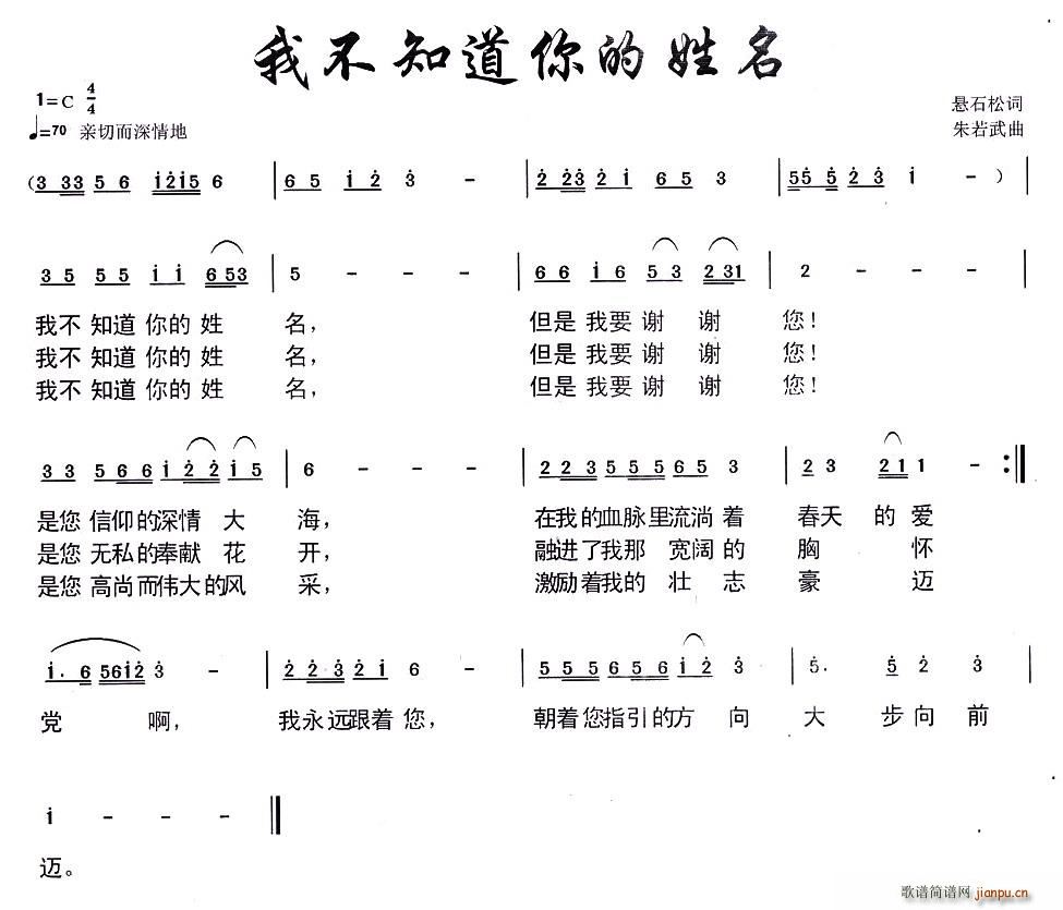 未知 《我不知道你的姓名》简谱