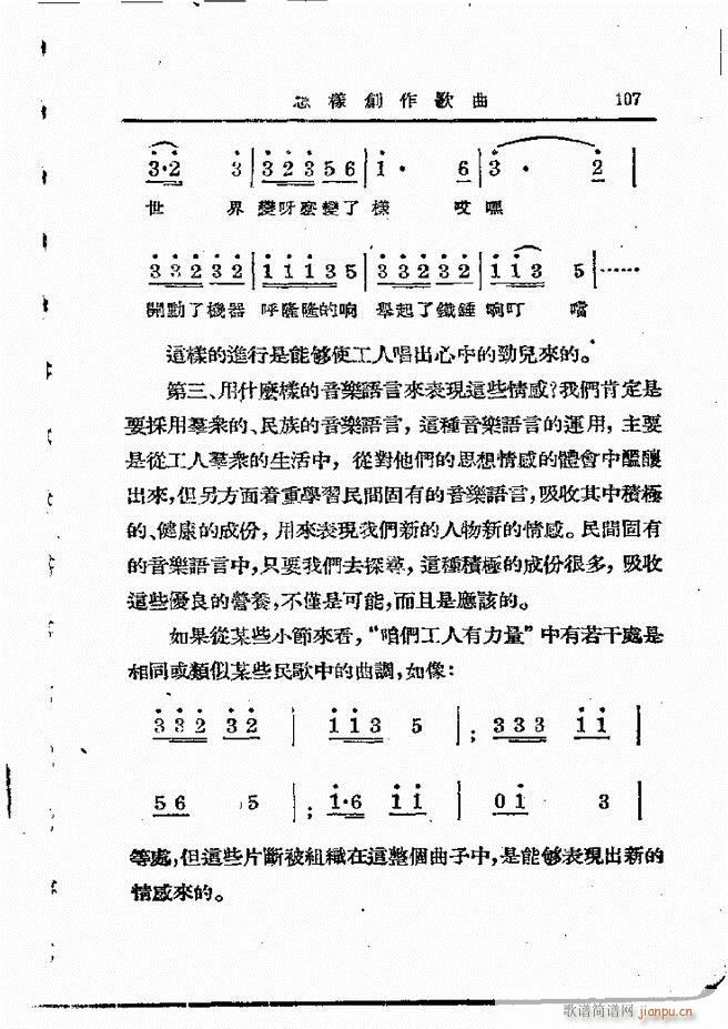 未知 《怎样创作歌曲 61-120》简谱