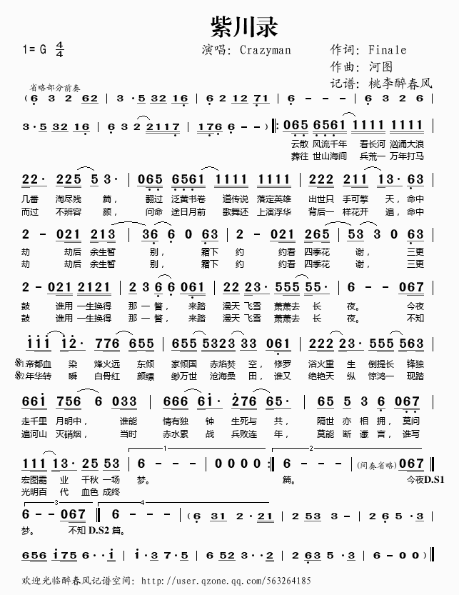 Crazyman 《紫川录》简谱