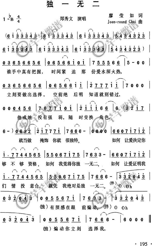 郑秀文 《独一无二》简谱