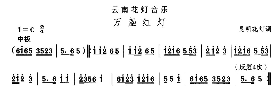 未知 《云南花灯：万盏红灯》简谱