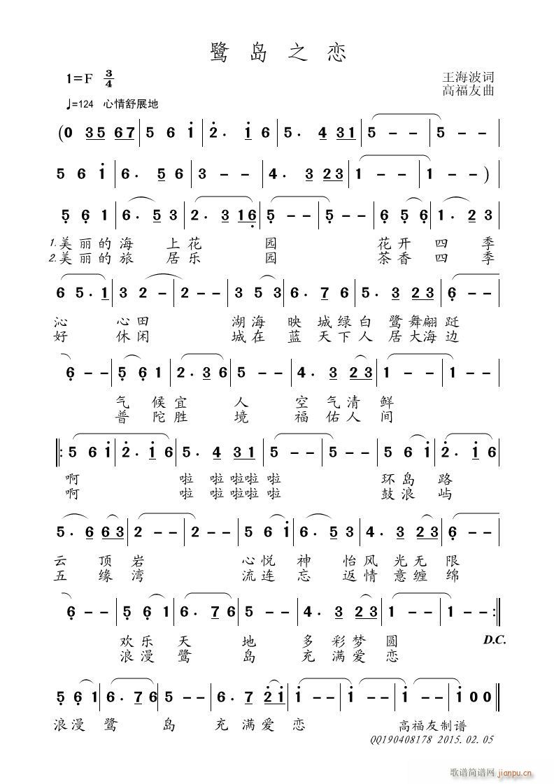 未知 《鹭岛之恋》简谱