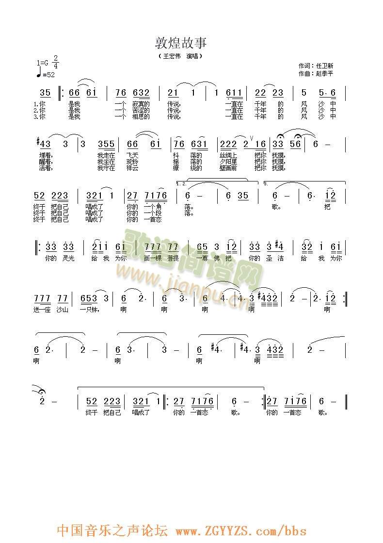 未知 《敦煌故事》简谱