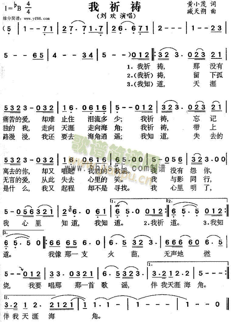 刘欢 《我祈祷》简谱