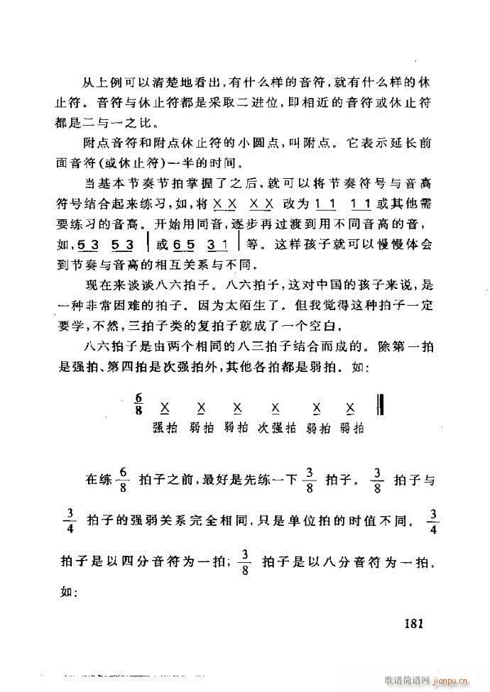 未知 《李重光——怎样教孩子学音乐181-240》简谱