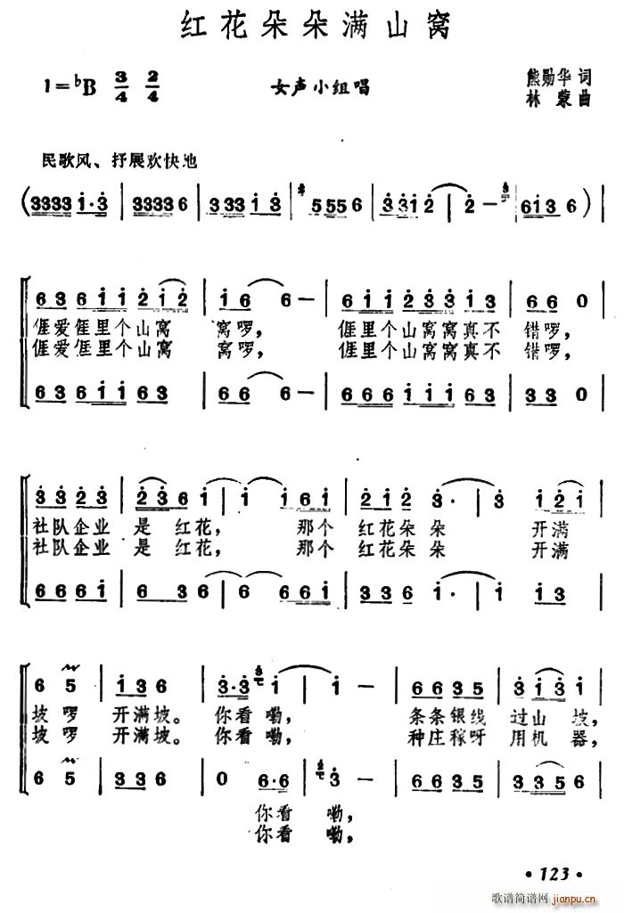 熊勋华 《红花朵朵满山窝》简谱