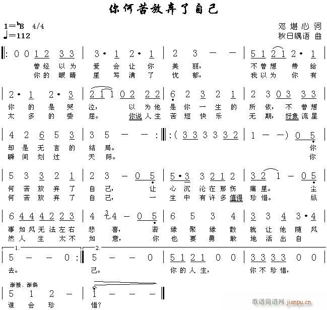 （ 《你何苦放弃了自己》简谱