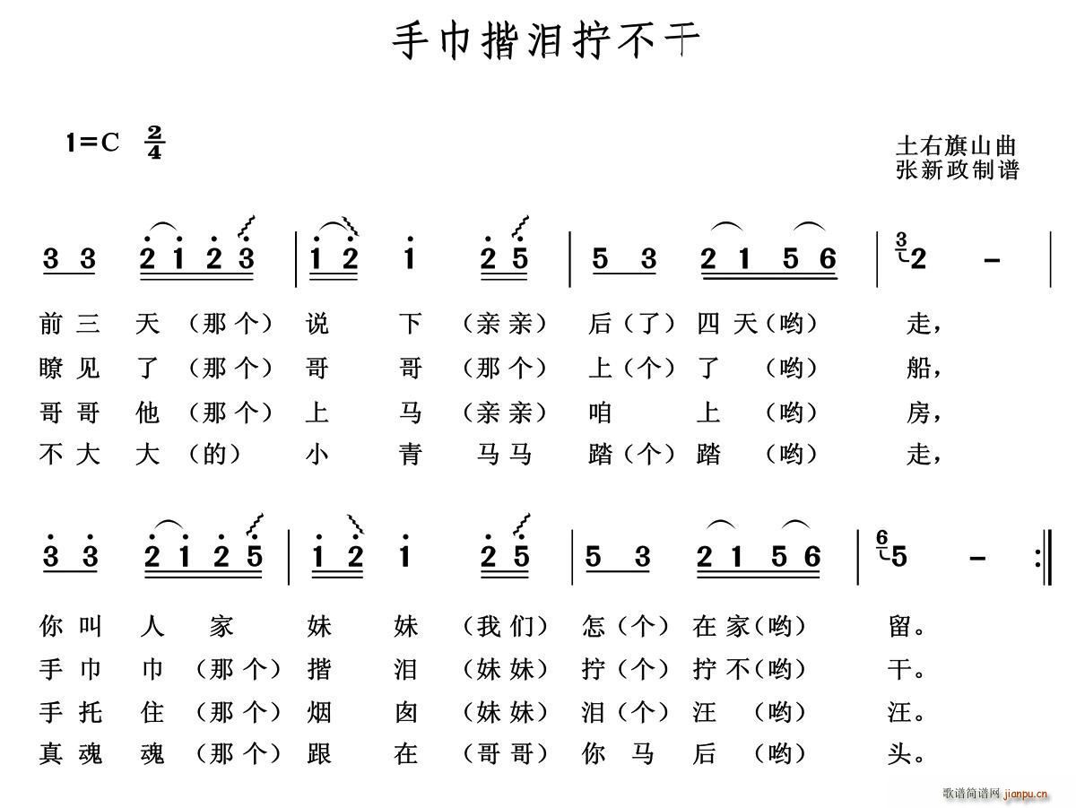 未知 《手巾揩泪拧不干》简谱