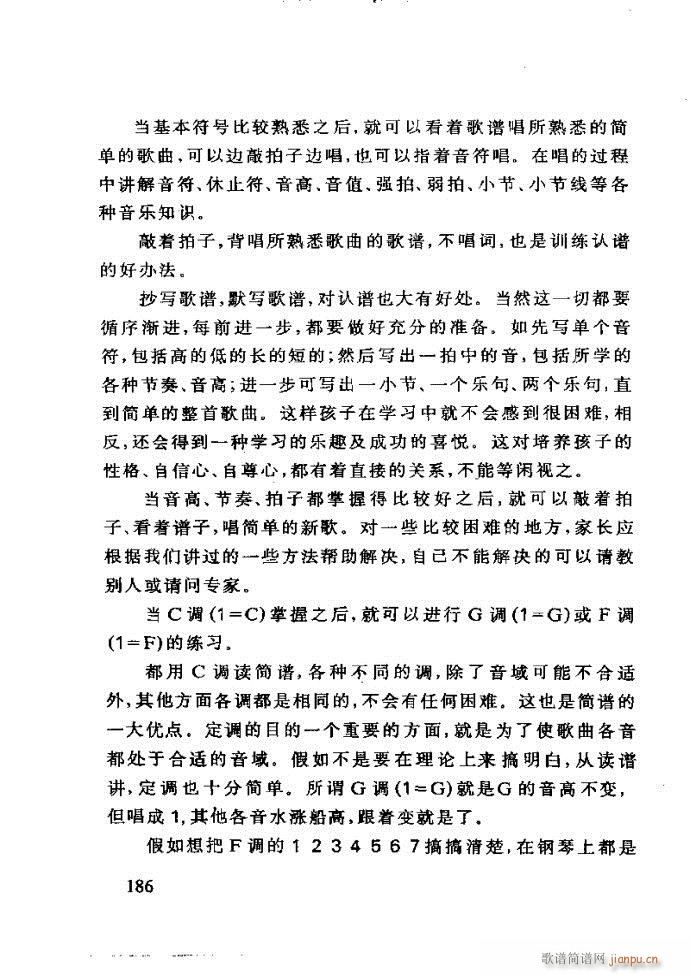 未知 《李重光——怎样教孩子学音乐181-240》简谱