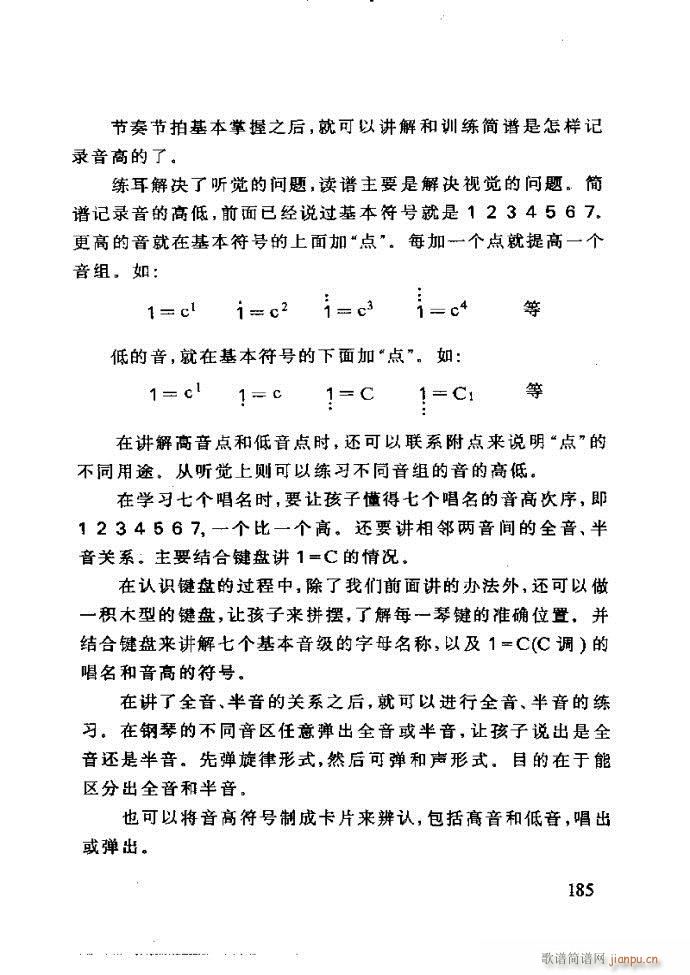 未知 《李重光——怎样教孩子学音乐181-240》简谱