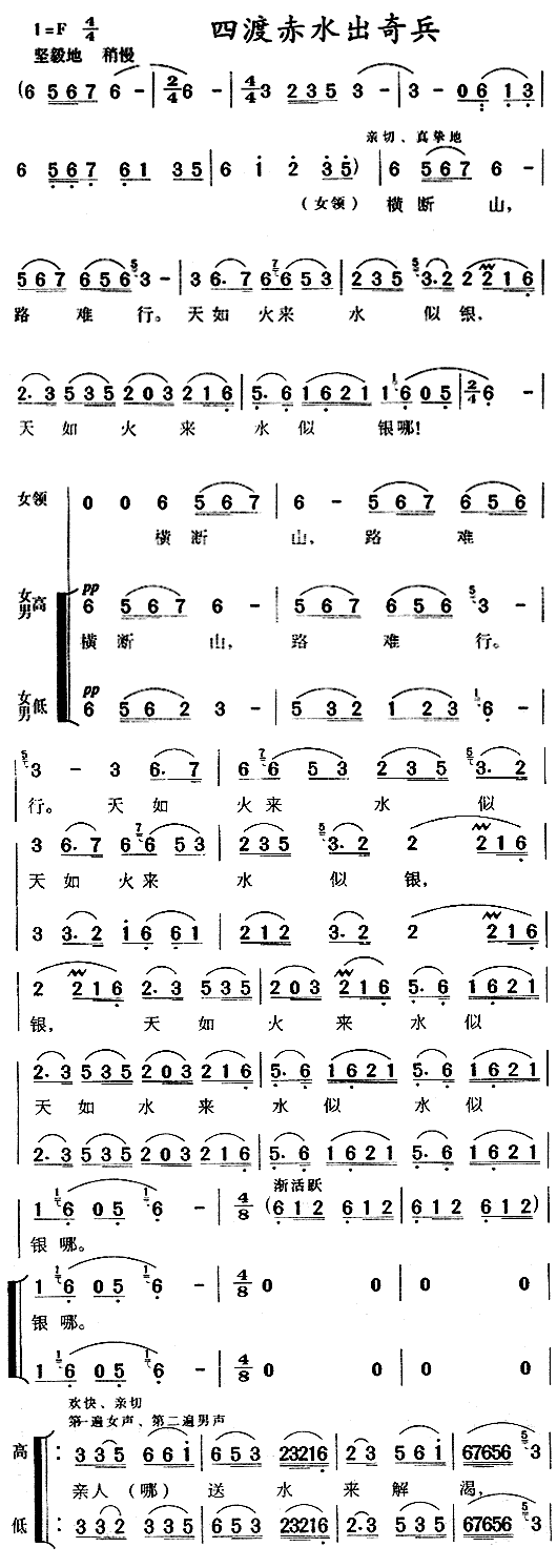 未知 《四渡赤水出奇兵》简谱