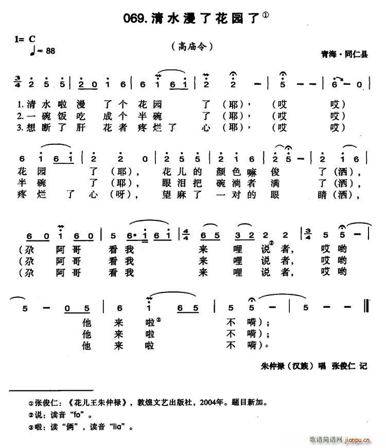 未知 《清水浸了花园了》简谱