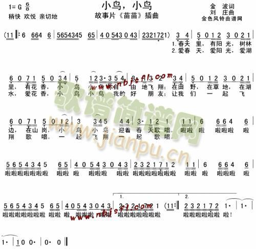 小鸟小鸟( 《苗苗》简谱