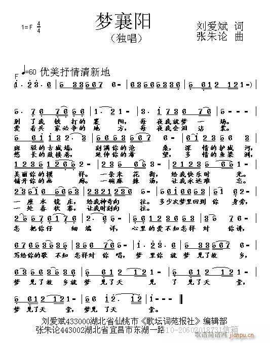 张朱论 刘爱斌 《梦襄阳 刘爱斌 词 曲》简谱