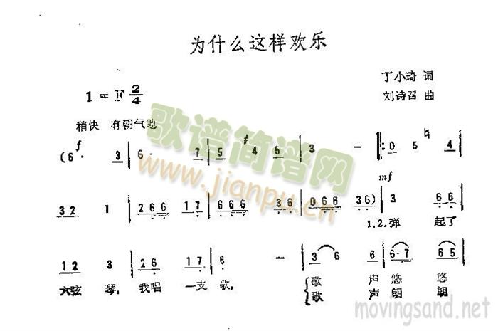 未知 《为什么这样欢乐》简谱