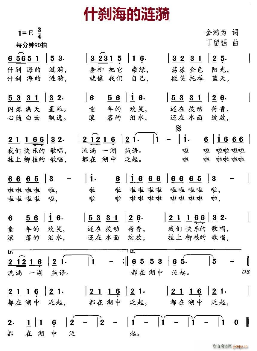 北京娃娃 金鸿为 《什刹海的涟漪》简谱