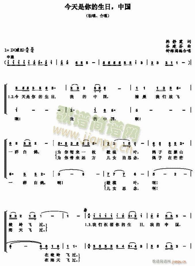 hechang 《今天是你的生日.gif》简谱