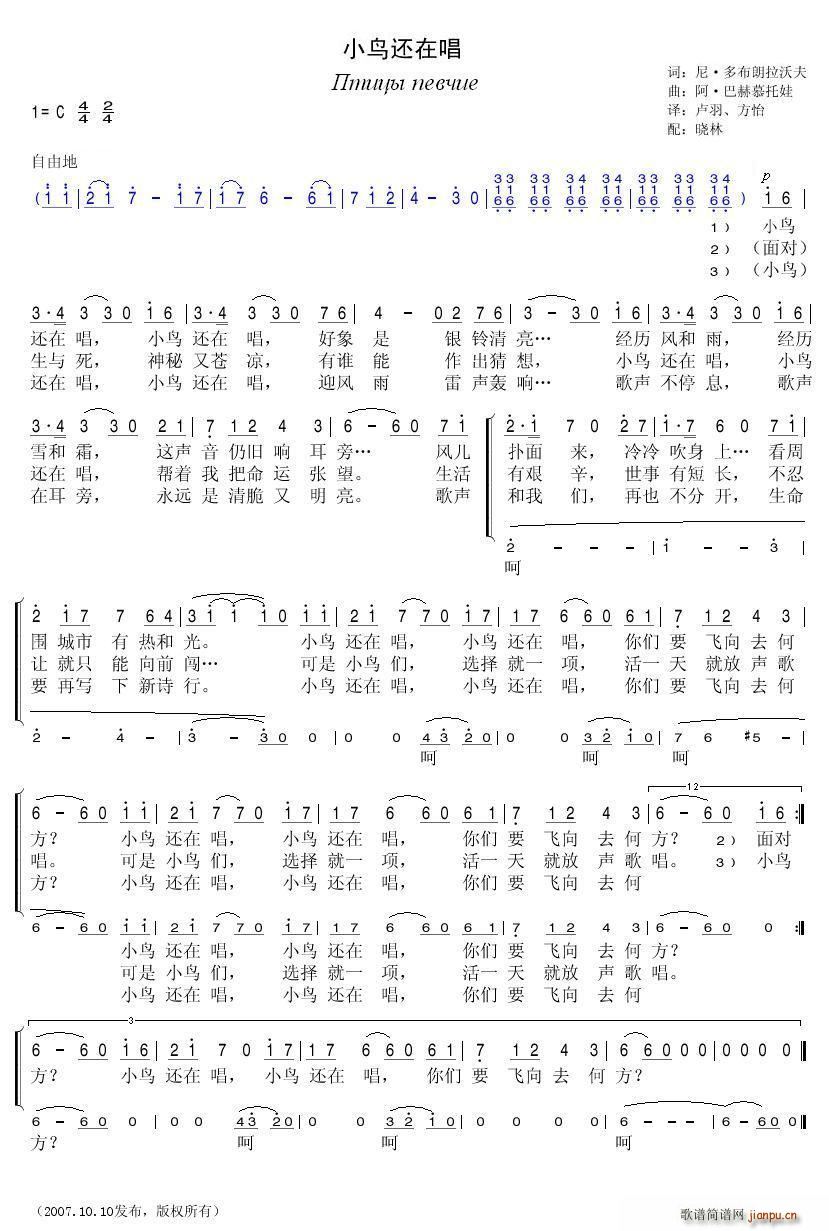 小鸟还在 《唱》简谱