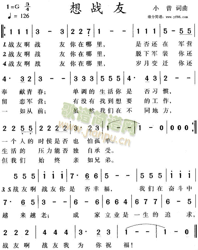 小曾 《想战友》简谱