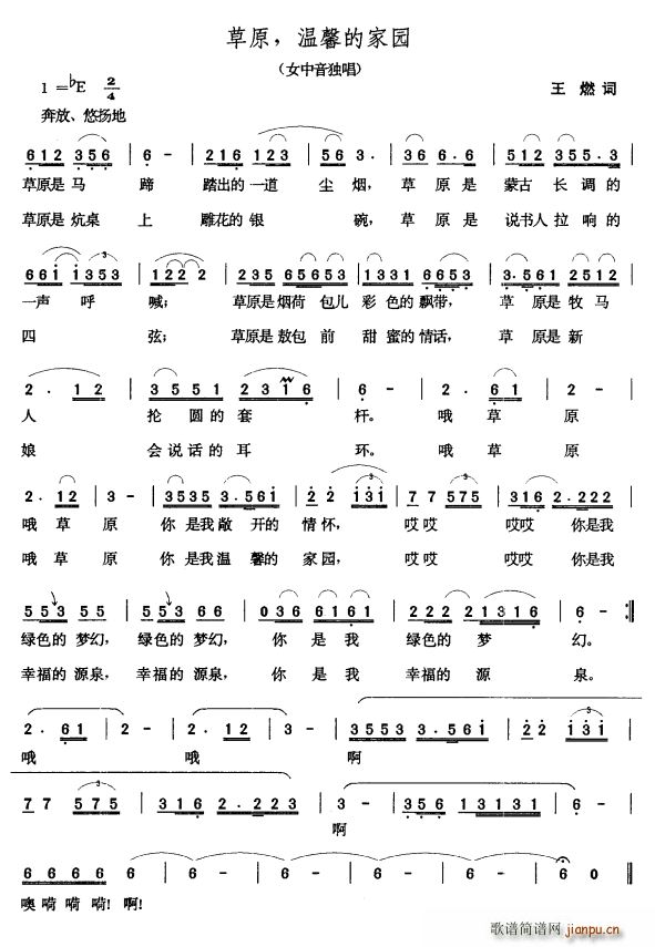 王燃 《草原 温馨的家园》简谱