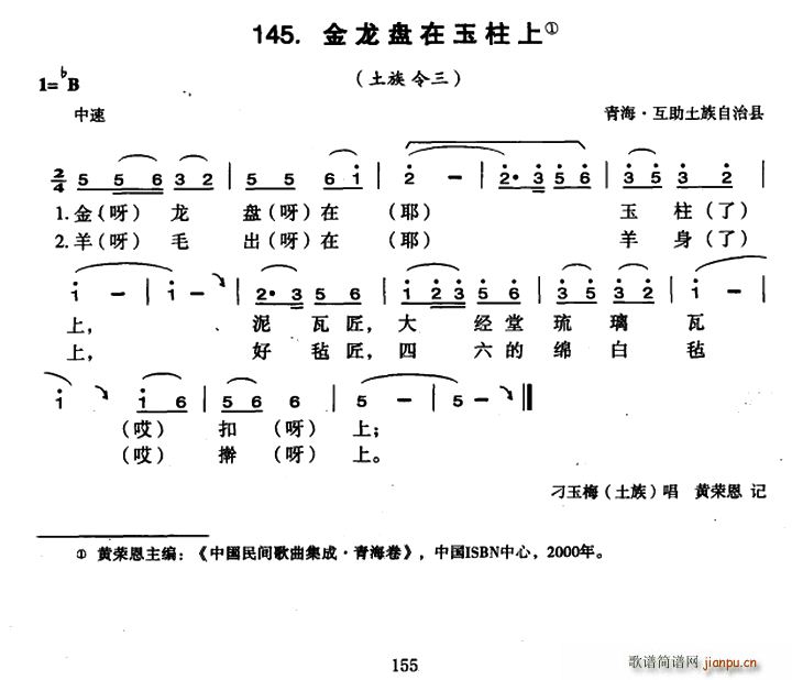 未知 《金龙盘在玉柱上》简谱