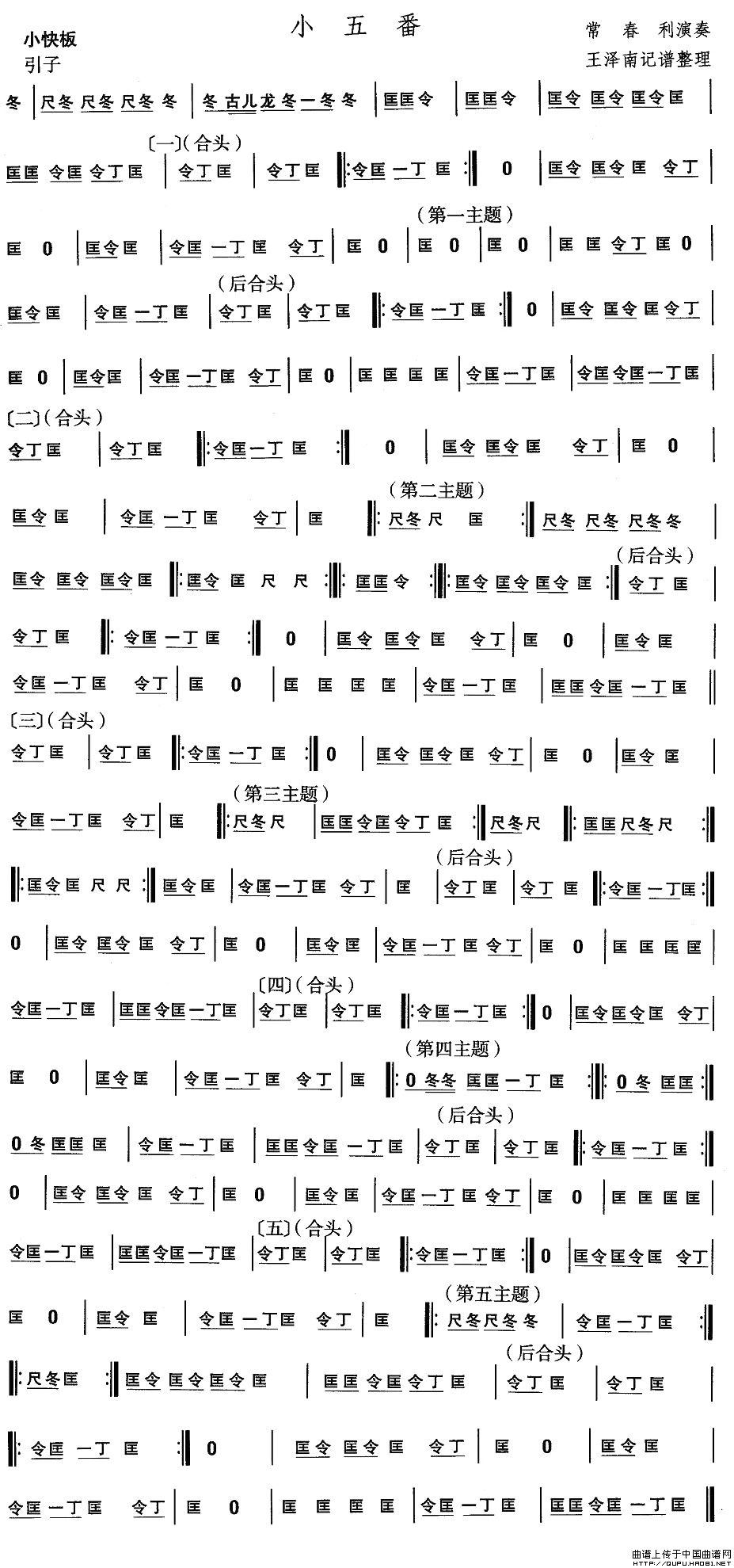 未知 《安徽花鼓灯：小五番》简谱