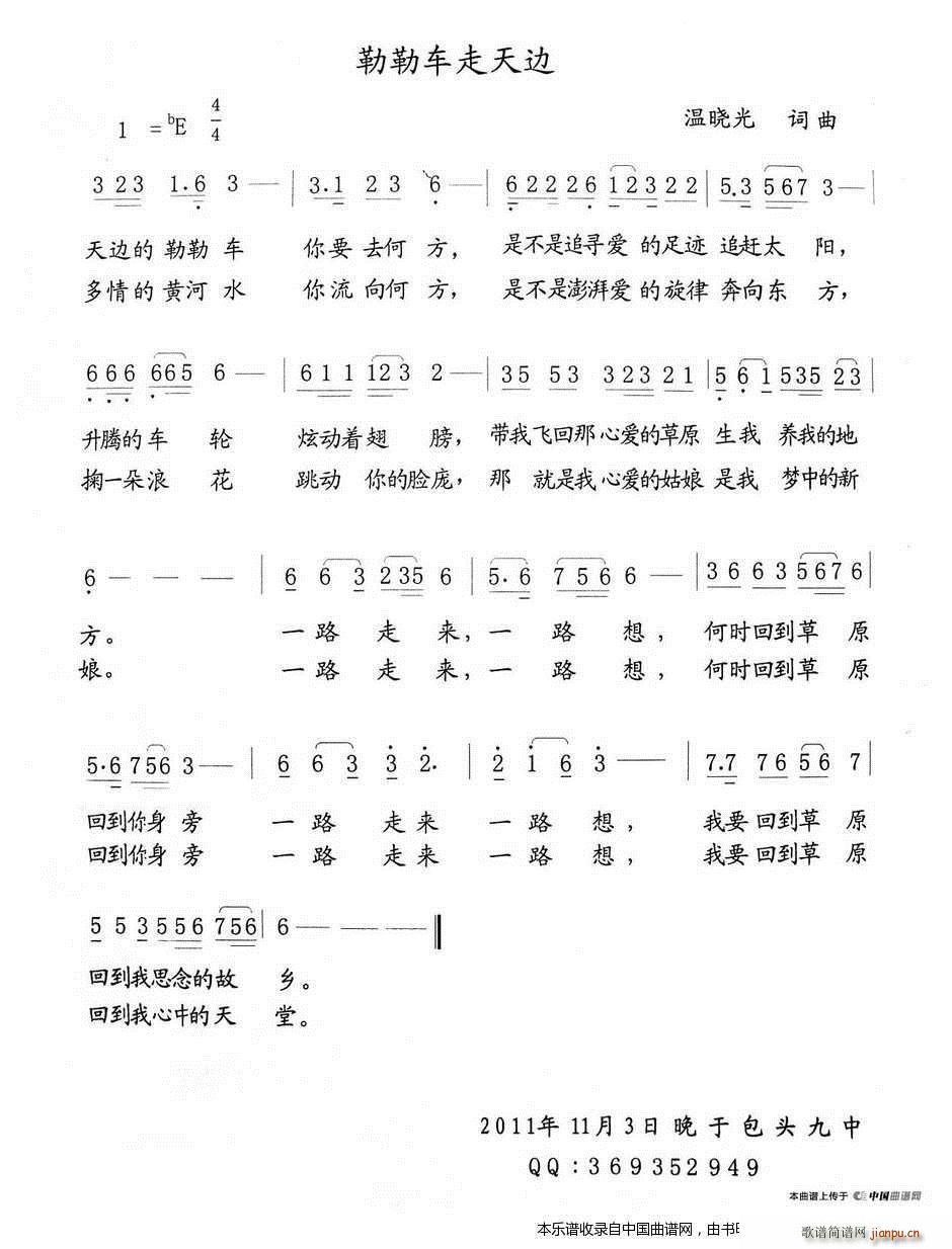 聂建亮   温晓光 温晓光 《天边的勒勒车（又名 勒勒车走天边）》简谱