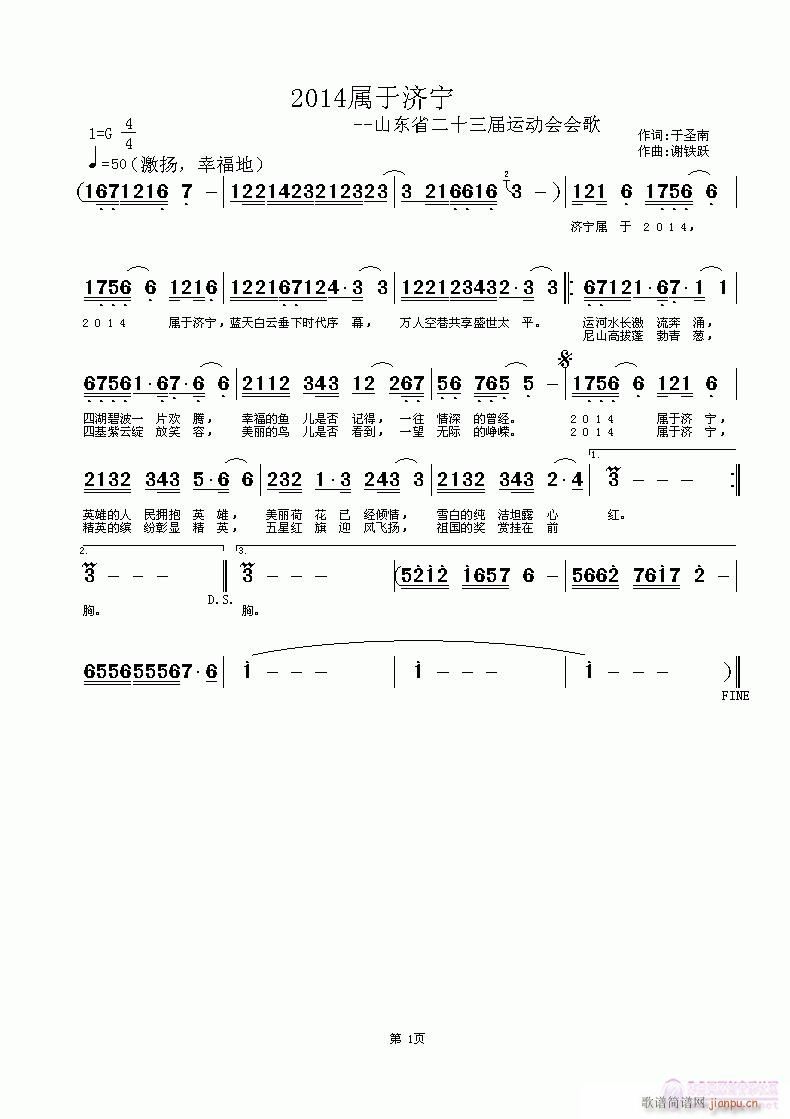 谢铁跃a 于圣南 《2014属于济宁》简谱