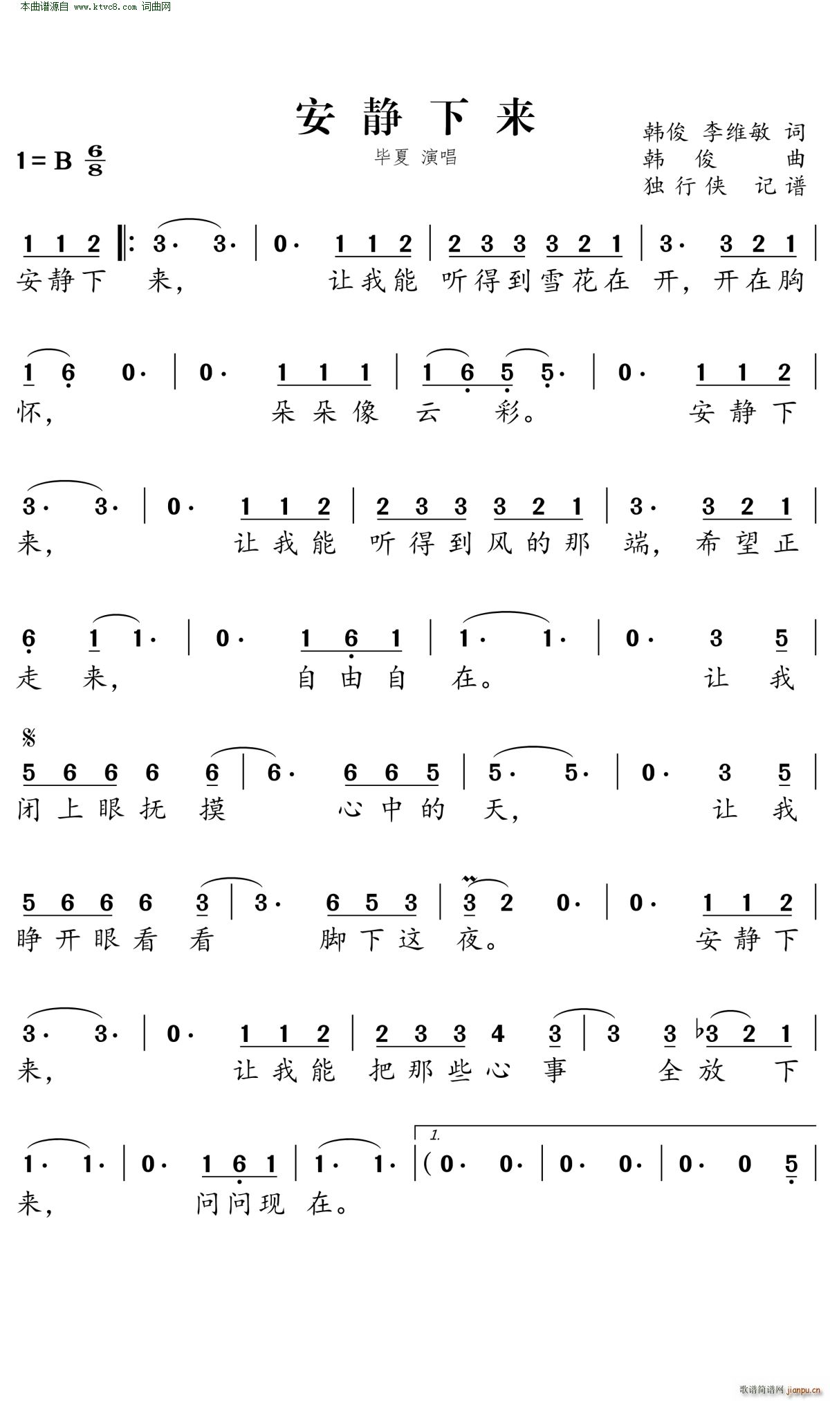 毕夏   韩俊 韩俊 《安静下来》简谱