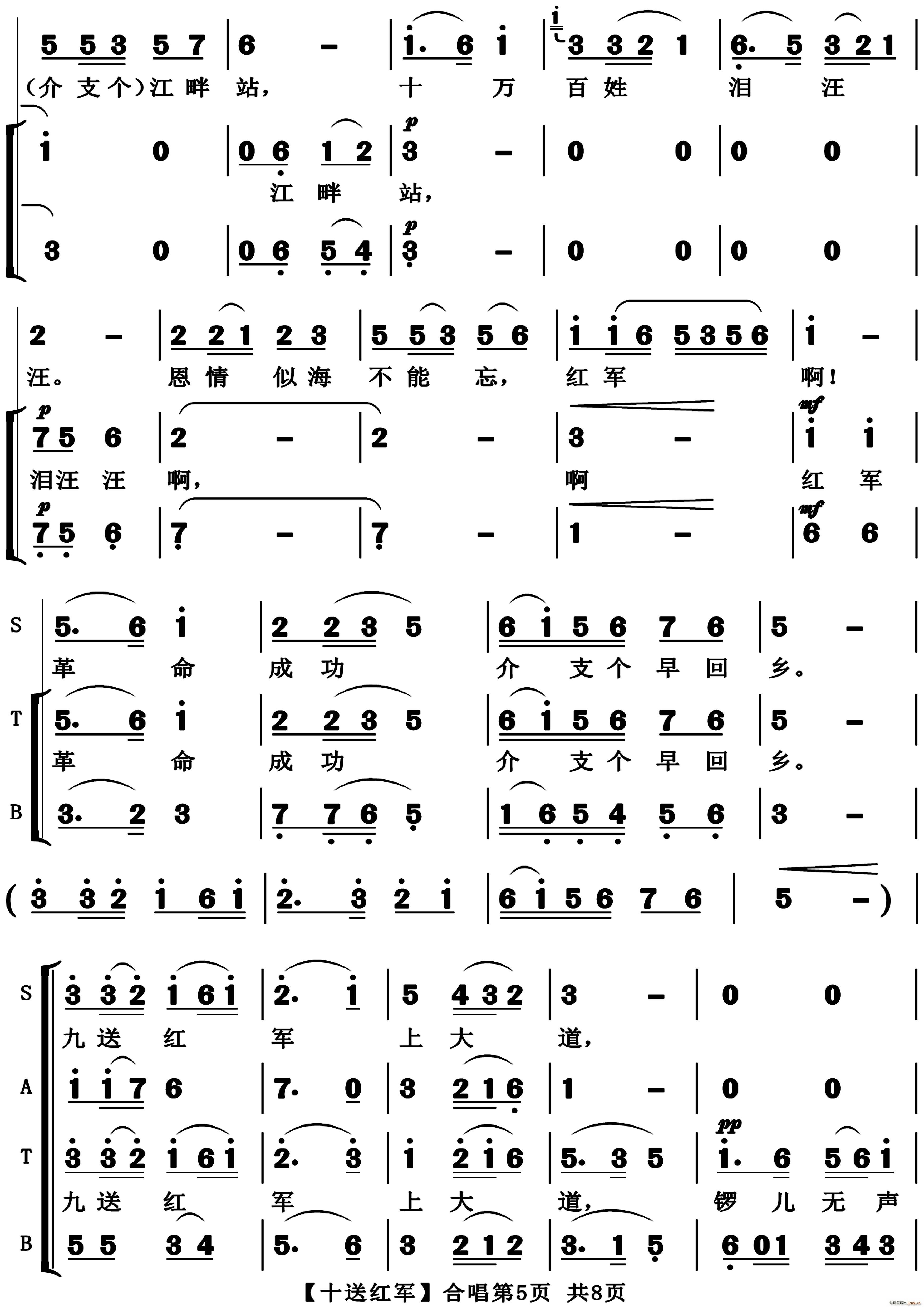 未知 《十送红军（混声合唱）(江西民歌)》简谱