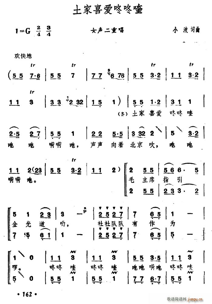 小波 《土家喜爱咚咚喹》简谱